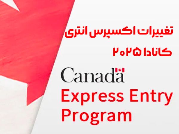 تغییرات در دسته بندی های اکسپرس اینتری کانادا برای سال ۲۰۲۵